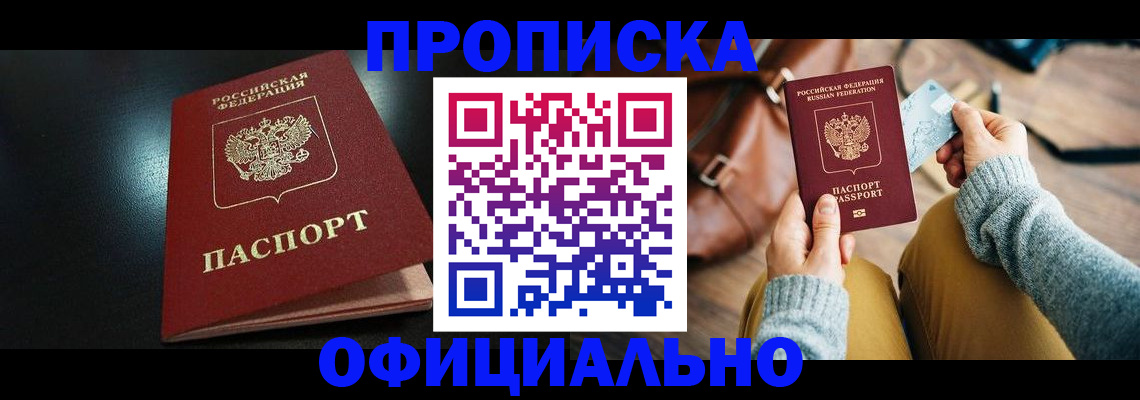 прописка от собственника в Орехово-Зуево