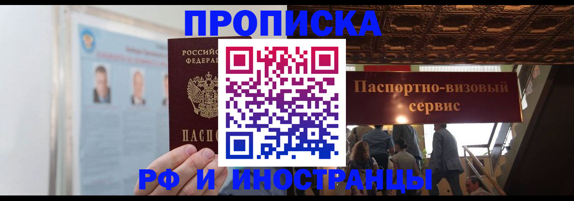 временная регистрация для школы в Орехово-Зуево