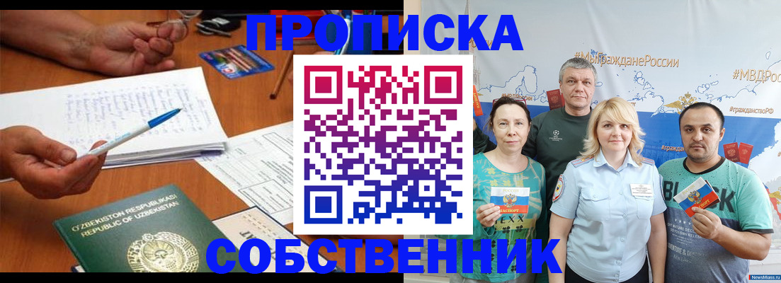 прописка для школы в Орехово-Зуево